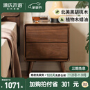 源氏木语实木床头柜家用卧室黑胡桃木抽屉柜收纳柜现代简约床边柜