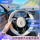 问界m8m9方向盘套吸汗清洁辅助贴汽车用品驾驶装饰贴 标准款-