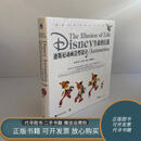 正版旧书 生命的幻象：迪斯尼动画造型设计  中国青年出版社