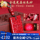 石玥珠宝中号全透光晶体朱砂无事牌吊坠本命年蛇年护身符项链挂件男女士款