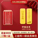 GOLDBEAR黄金投资金条足金9999纯金收藏储值升值财富金5g10g20g50g100g克 10g（财富金条）
