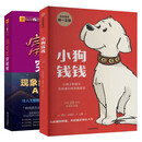 小狗钱钱+富爸爸穷爸爸六一儿童节礼物女孩男孩 父亲礼物 父亲节