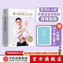 包邮 崔玉涛育儿百科 科学养育法 专为0~6岁中国宝宝定制的养育指南 新旧版封面混发 中信出版社图书