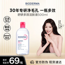 贝德玛（BIODERMA）粉水500ml舒妍多效洁肤液卸妆敏感肌卸防晒【新老包装随机发货】