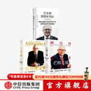 芒格之道+巴菲特致股东的信+穷查理宝典（套装3册）查理·芒格等著 芒格书院出品 巴菲特导师 中信出版社图书