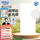 欧普（OPPLE） 集成吊顶led 铝扣板天花板格栅平板灯嵌入式厨房灯厨卫灯 锦悦【智慧光 全光谱接近太阳光】36瓦 防潮防锈抗油污