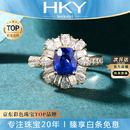 海卡依（HEEKAIYI）皇家蓝宝石戒指女钻石戒指奢侈首饰七夕情人节生日礼物送老婆女友 《终身质保》