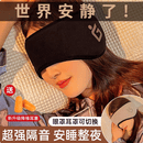 品牌降噪睡眠耳罩侧睡专用防噪音神器 灰色耳罩+降噪耳塞【强效隔音-立体遮光】