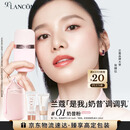 兰蔻「是我」奶昔调调乳#01 奶昔粉妆前乳化妆品生日礼盒礼物送女友