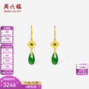 周六福  金镶玉耳饰女足金沙面耳钉和田碧玉水滴耳坠礼物 一对