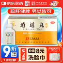 仲景 逍遥丸（浓缩丸）280丸/瓶 疏肝健脾 养血调经 用于肝气不舒所致月经不调 胸胁胀痛 头晕目眩 食欲减退