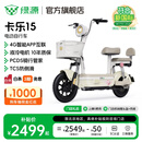 绿源【北京专享】卡乐15 新新国标电动自行车 智能时尚电动车 成人通勤代步小型可上牌长续航电自 到门店选颜色