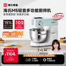 海氏（Hauswirt）M5厨师机和面机家用全自动揉面一体压面机打蛋器多功能轻音电动料理机国家补贴 M5轻音多功能 5L