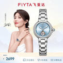飞亚达（FIYTA）高圆圆同款“柿柿如意”宋瓷款镂空盘面机械女表 生日节日礼物女