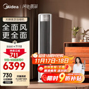 美的空调【马思纯同款】 3匹 全面风 客厅空调立式柜机 变频冷暖一级能效 舒适风空调KFR-72LW/N8QM1