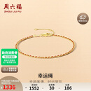 周六福幸运绳黄18K金手链女生日礼物 红绳 约15+3cm