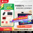 学而思学习机P4【国家补贴享85折】AI学习机性价比优选 学习平板电脑从启蒙到高中12.1英寸 6+6+256GB