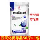 云天化磷酸二氢钾叶面肥农用磷钾冲施肥水产果树花卉水溶肥 50斤磷酸二氢钾整包