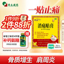 奇正藏药 消痛贴膏1贴/袋*8贴/盒膏药 急慢性扭挫伤 风湿疼痛 骨质增生 落枕 肩周炎 活血化瘀 消肿止痛