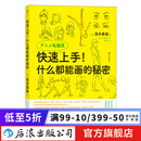 快速上手 什么都能画的秘密 室井康雄著新海诚力荐 动画绘画技法 后浪漫漫画教程书