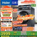海尔（Haier）云溪4.0系列583Pro滚筒洗衣机全自动10公斤京东自营 超薄家用家电国家补贴京东自营一级能效内衣洗