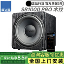 SVS超重低音炮 SB1000 PRO /SB2000Pro/SB3000/PB-1000 Pro有源音响家用客厅HIFI高保真家庭影院 SB1000 PRO木纹(支持app调试)