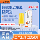 阿祺喷雾型鼻腔过敏原阻隔剂鼻腔护理过敏性鼻炎喷剂 减少花粉等过敏原吸入10g/盒 黄色