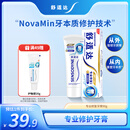 舒适达专业修复抗敏感修护牙膏90gNovaMin技术新旧包装随机发京东自营