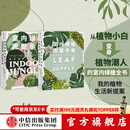 包邮 室内绿植完整手册1 2（套装2册）劳伦卡米雷利 等著 科学养护绿植 塑造空间美学 中信出版社图书