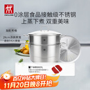 双立人（ZWILLING）蒸锅二层不锈钢汤锅蒸笼蒸格煲汤蒸鱼蒸馒头锅烹饪锅具大容量28cm