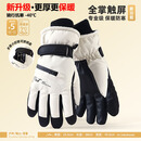 兼彩滑雪手套男秋冬加绒加厚防泼水骑行触屏户外运动防寒保暖棉手套女