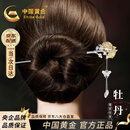 中国黄金（CHINA GOLD）十二花神发簪女士古风簪子新中式汉服头饰生日礼物送女友老婆纪念 四月牡丹‘永恒的爱’