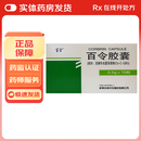 [百令]百令胶囊 0.5g*70粒 5盒装