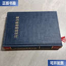 【二手9成新】马克思恩格斯全集第30卷 /中共中央马克思恩格斯列宁斯大林著作编译局 人民