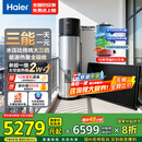海尔（Haier）太空能热水器265升大容量省电节能80度高温 太阳能空气能电热水器三合一 大容量家用热水器GD3 265升GD3-太空能省电79%+热泵可达65度