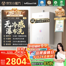 万和（Vanward）【安睡洗V9S TURBO·一级暖浴无冷感】16升燃气热水器天然气一级静音节能增压恒温【国家补贴15%】