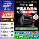 当贝X7 Max 4K超高清三色激光投影仪家用变焦移轴 家庭影院卧室国家补贴20%（3400ISO高亮 杜比视界）