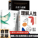 全3册 阿德勒心理学作品集  理解人性+自卑与超越+活出生命的意义