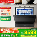 美的（Midea）【灶下V9 Pro】洗碗机嵌入式家用灶下15套升级一键洗烘蒸汽单消毒七星消杀105℃热烘洗消一体机