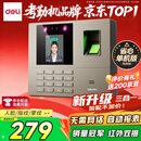 得力考勤机 打卡机掌静脉+人脸+指纹 免软件免网络 三步简单设置 自动生成报表 U盘导报表 销冠王33800