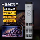 画法几何小米米家智能鱼缸专用加热棒自动恒温小米鱼缸加热棒100W