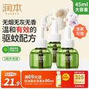 润本（RUNBEN）蚊香液电蚊香驱蚊液90晚45ml×3瓶补充装防蚊无香型