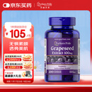 普丽普莱葡萄籽胶囊100mg200粒原花青素氧化还原内调女性美国进口