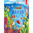 奇趣自然生命立体书：勇敢的海龟