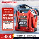迈瑟伦X2800汽修专业搭电宝汽车应急启动电源紧急打火强力强起电瓶大容量充电宝36000mAh 12V磷酸铁锂