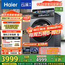海尔（Haier）云溪4.0系列583Pro滚筒洗衣机全自动10公斤京东自营 超薄家用家电国家补贴京东自营一级能效内衣洗