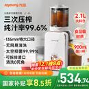 九阳（Joyoung）NFC原汁机135mm特大口径三段压榨多功能冰淇淋机全自动冷压榨汁机渣汁分离 Z13-LZ585 国家补贴