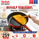特福（Tefal）平底锅家用牛排不粘煎锅少油烟有钛煎饼锅电磁炉燃气灶通用26cm
