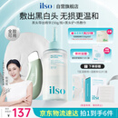 ILSO黑头导出精华液黑头水套装 去粉刺白头闭口深层清洁收缩毛孔150g