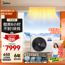 美的（Midea）4匹 酷省电 风管机一拖一超一级能效 中央空调 热销TOP1 KFR-90T2W/B3-KS(1)国家补贴